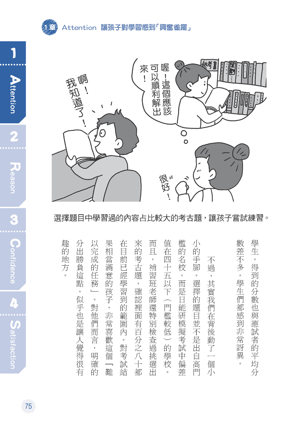 認真讀書開心玩：在對的時間做對的事，讓孩子為自己讀書